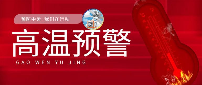 高溫天氣來勢洶洶，車間密集場所通風(fēng)降溫須及時