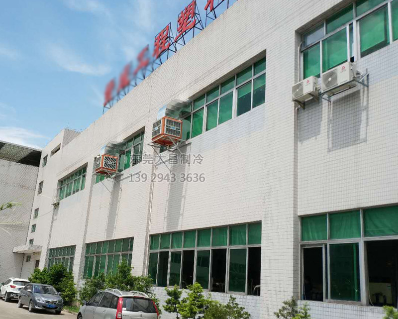 注塑廠車間安裝環(huán)保空調的效果