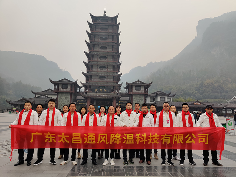 潤東方環(huán)保空調(diào)團(tuán)隊(duì)武陵源合影.jpg