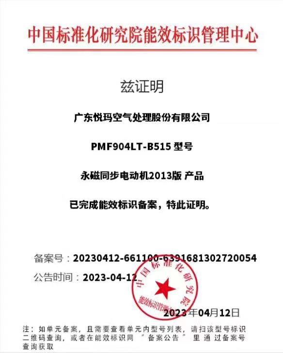 潤(rùn)東方環(huán)?？照{(diào)一級(jí)能效